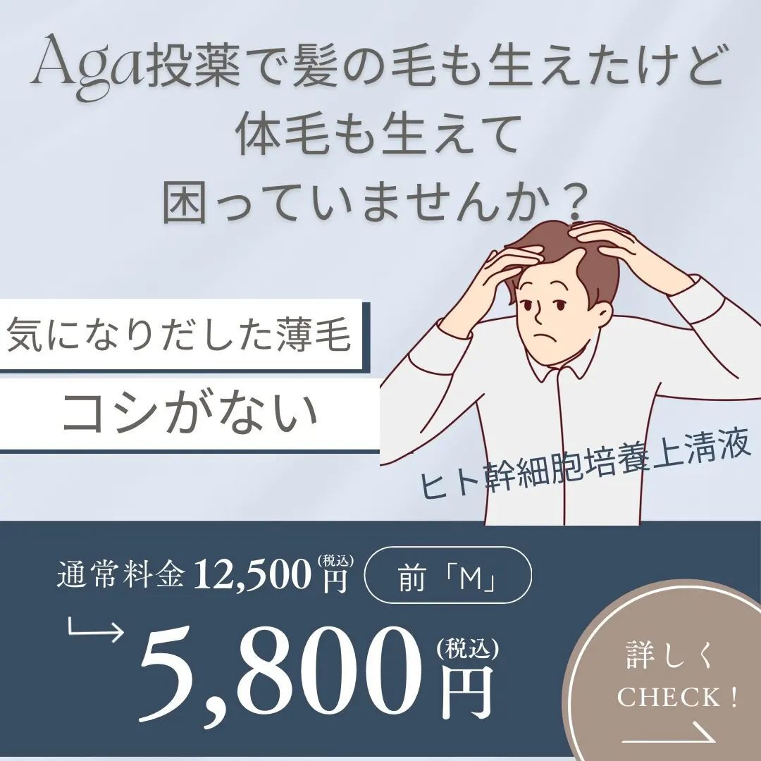 群馬県　高崎　薄毛改善　発毛育毛