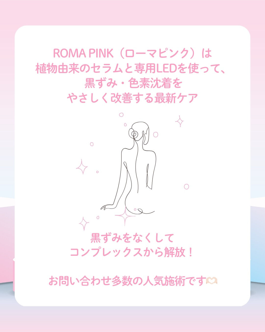 メラニン除去