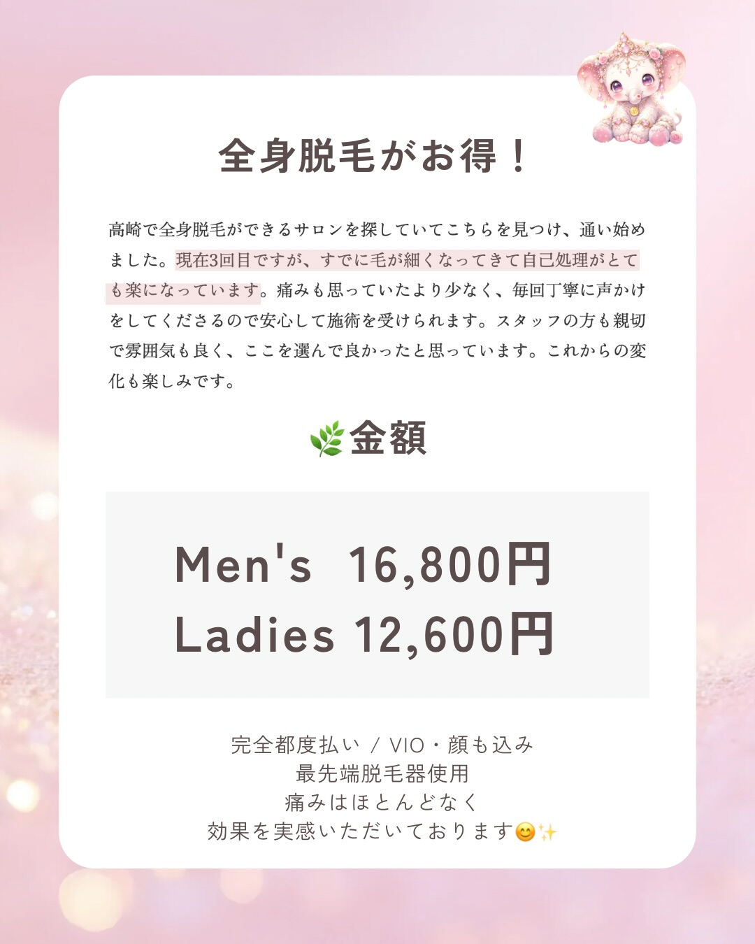 脱毛メニュー用（全身／VIO／メンズなど）
