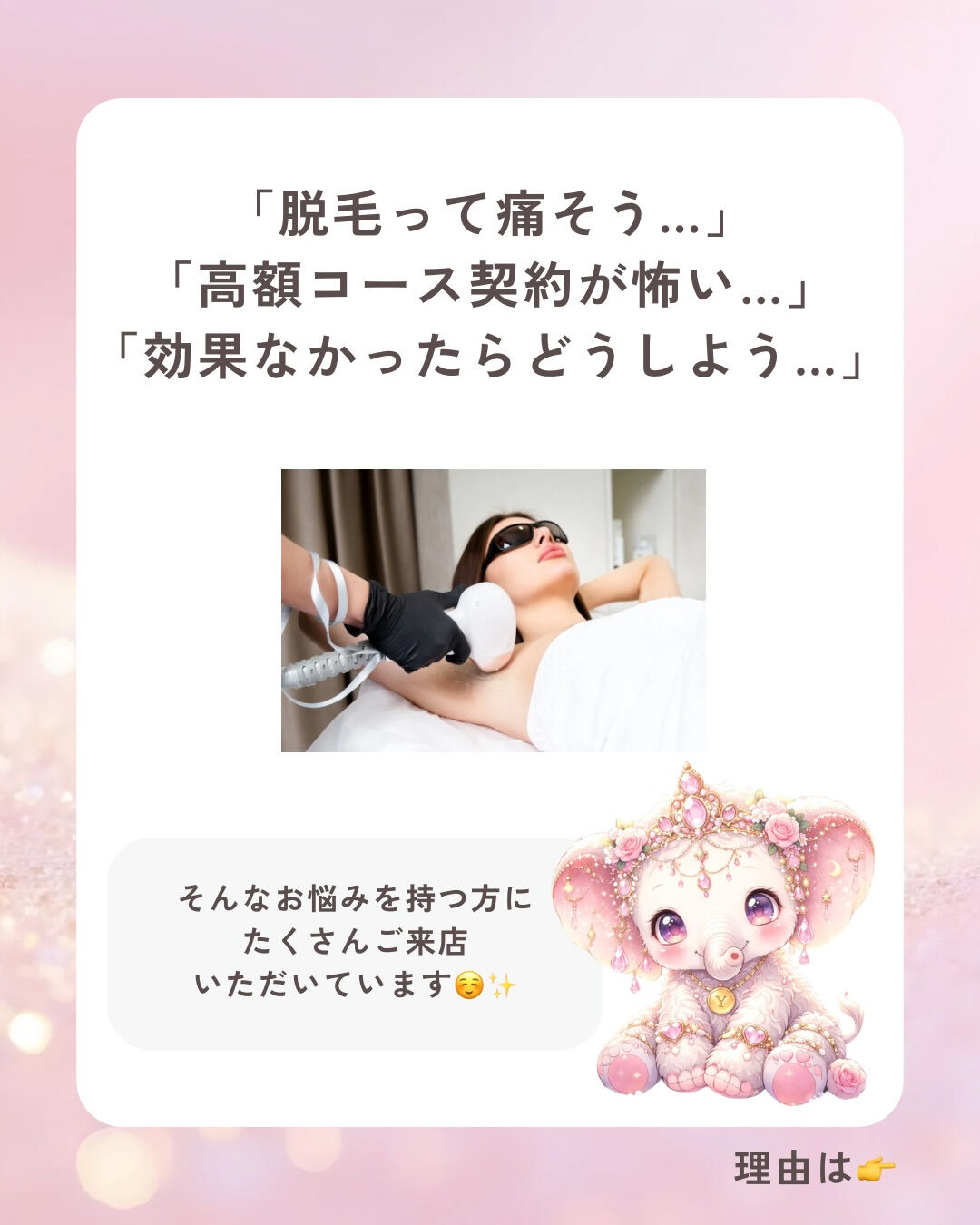 脱毛メニュー用（全身／VIO／メンズなど）