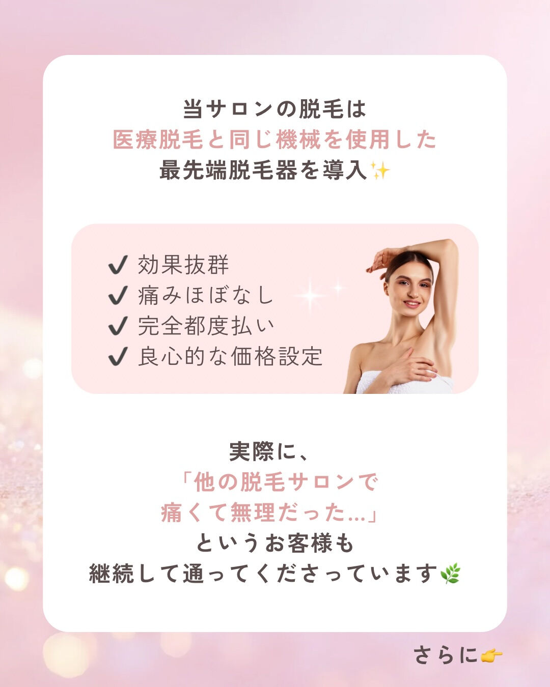 脱毛メニュー用（全身／VIO／メンズなど）